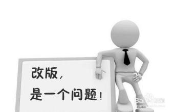 网站改版后如何保持搜索引擎的排名不变
