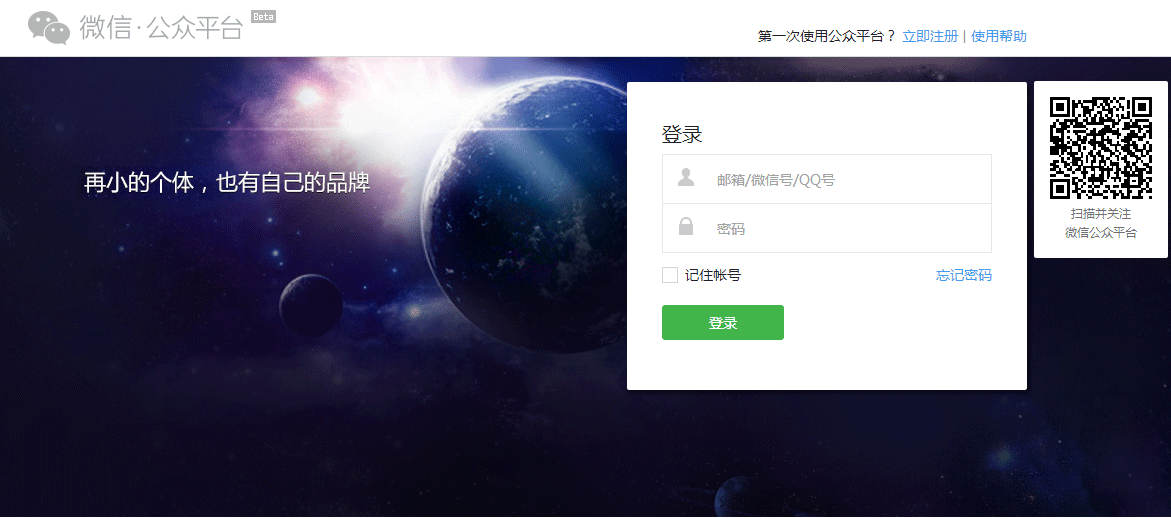 微信服务号、订阅号以及企业号你如何选择？