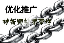 新网站上线需要注的五个优化事项