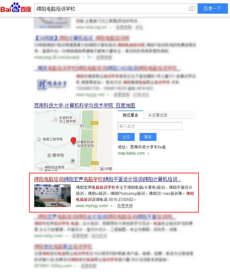 绵阳百度优化推广案例-绵阳电脑培训学校