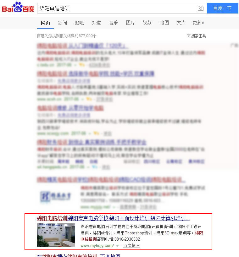绵阳百度优化推广案例-绵阳电脑培训