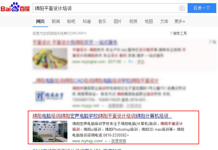 绵阳百度优化推广案例-绵阳平面设计培训