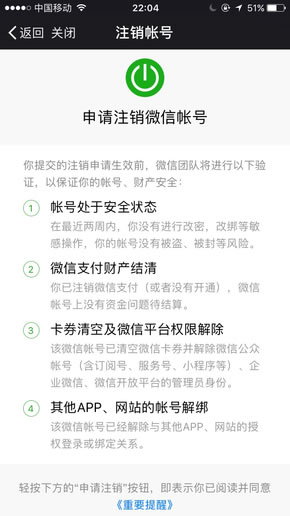 个人微信号可以永久注销了 操作方法看这里