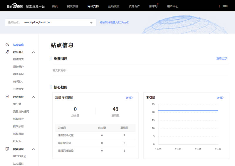 百度新站长平台界面