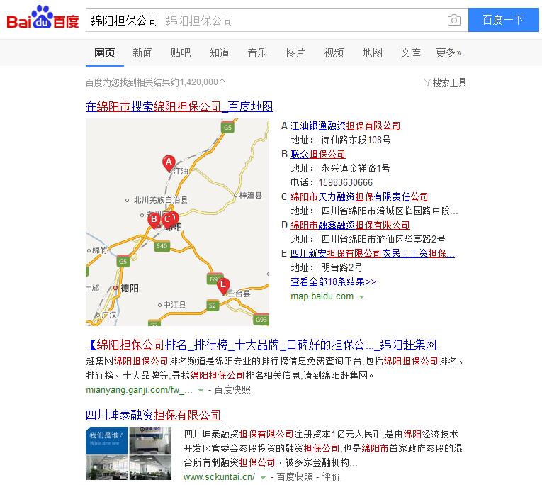 绵阳担保公司百度优化排名截图