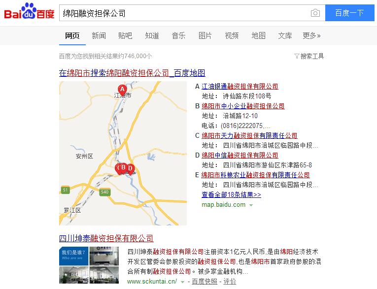 绵阳融资担保公司百度优化排名截图