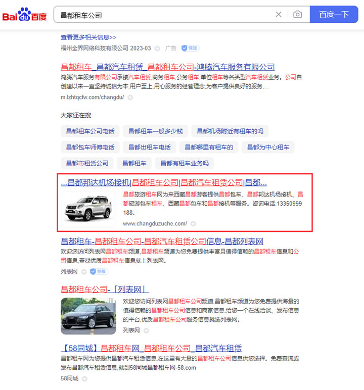 昌都租车公司关键词排名