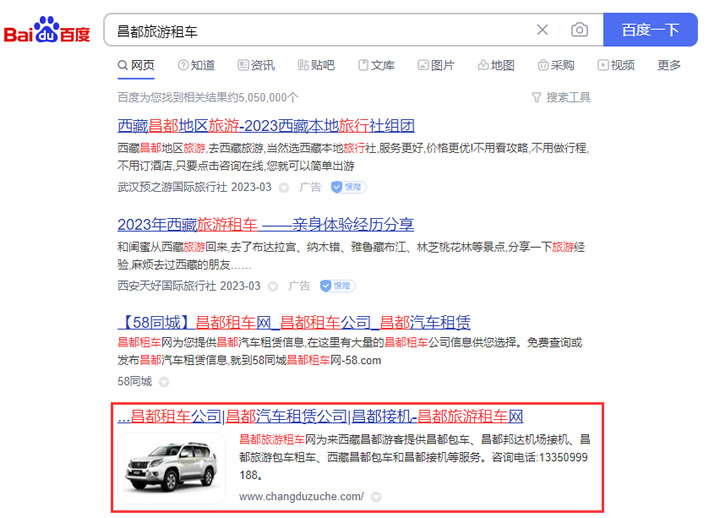 昌都旅游租车关键词排名