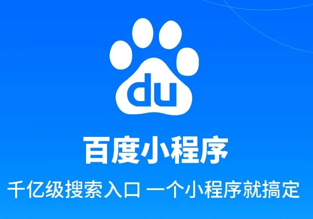 百度小程序上线后多久可以搜索到？
