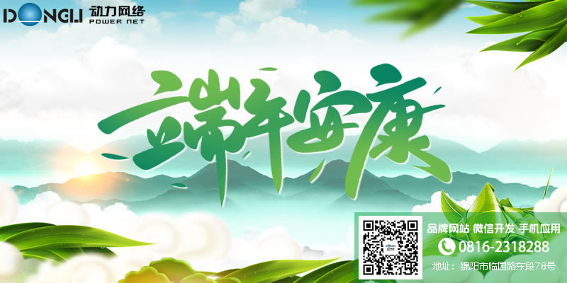 2024端午节-电脑.jpg