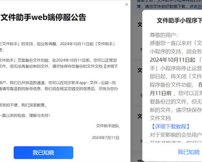 站长们请注意：腾讯文件助手即将关闭，请及时下载保存文件