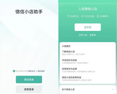 站长好消息：微信小店助手APP正在开启内测