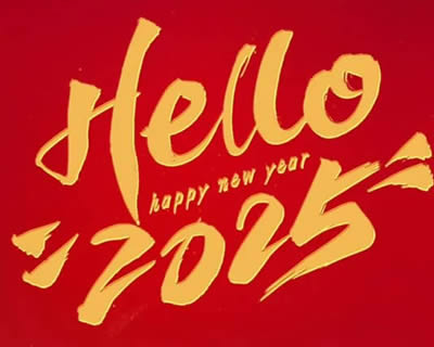2025年元旦节放假通知